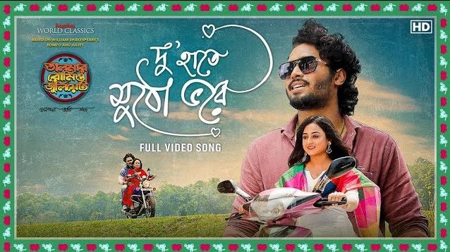 Official poster of Du Haatey Mutho Bhorey featuring singer and composer Debraj Bhattacharya from the 2024 web series Talmar Romeo Juliet.