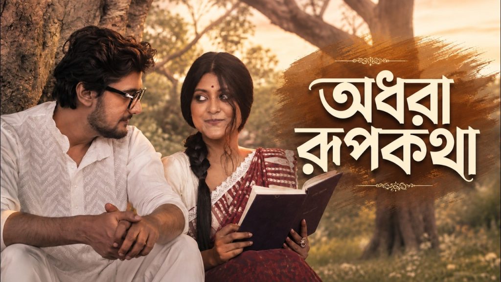 Argha Banerjee in Adhora Rupkotha Bengali song music video
